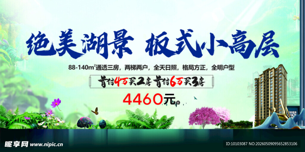 优美湖景板式小高层住宅