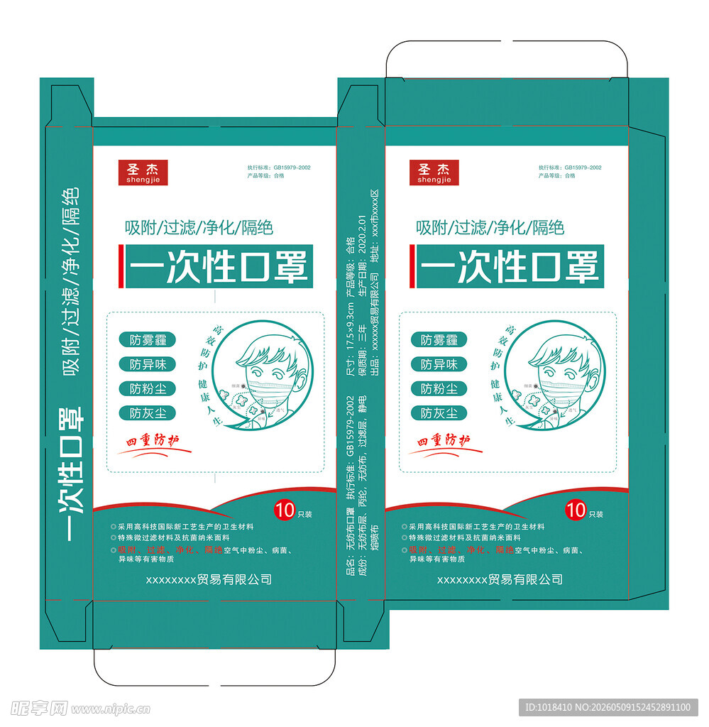 一次性口罩包装 