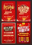 盛大开业