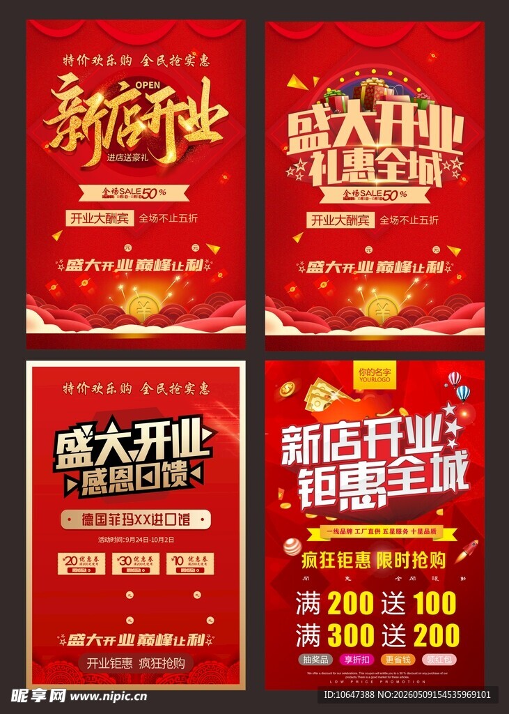 盛大开业