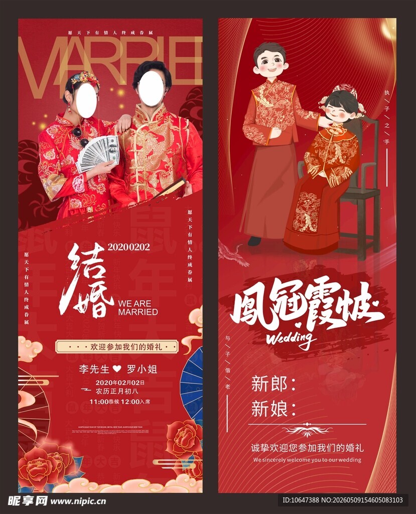 结婚展架