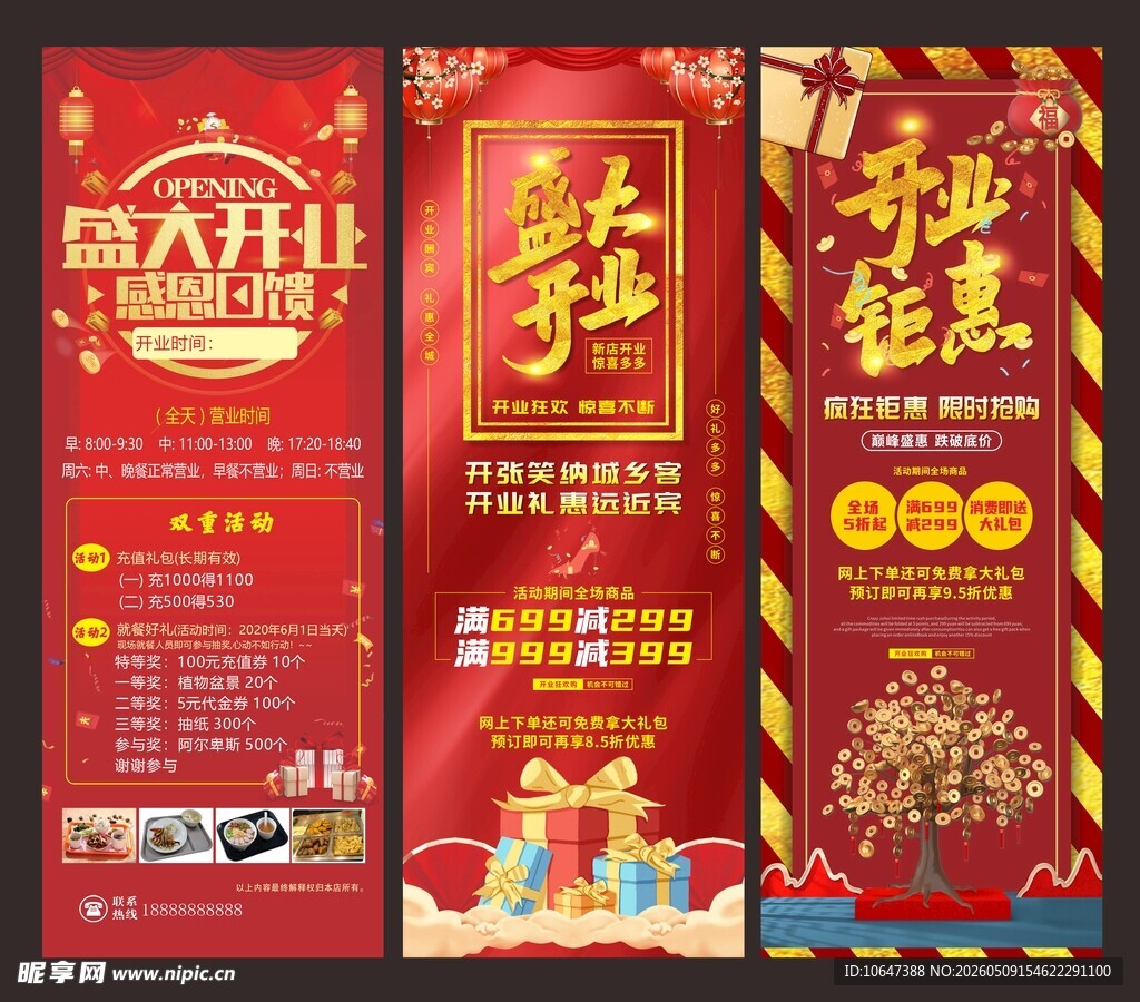 开业展架