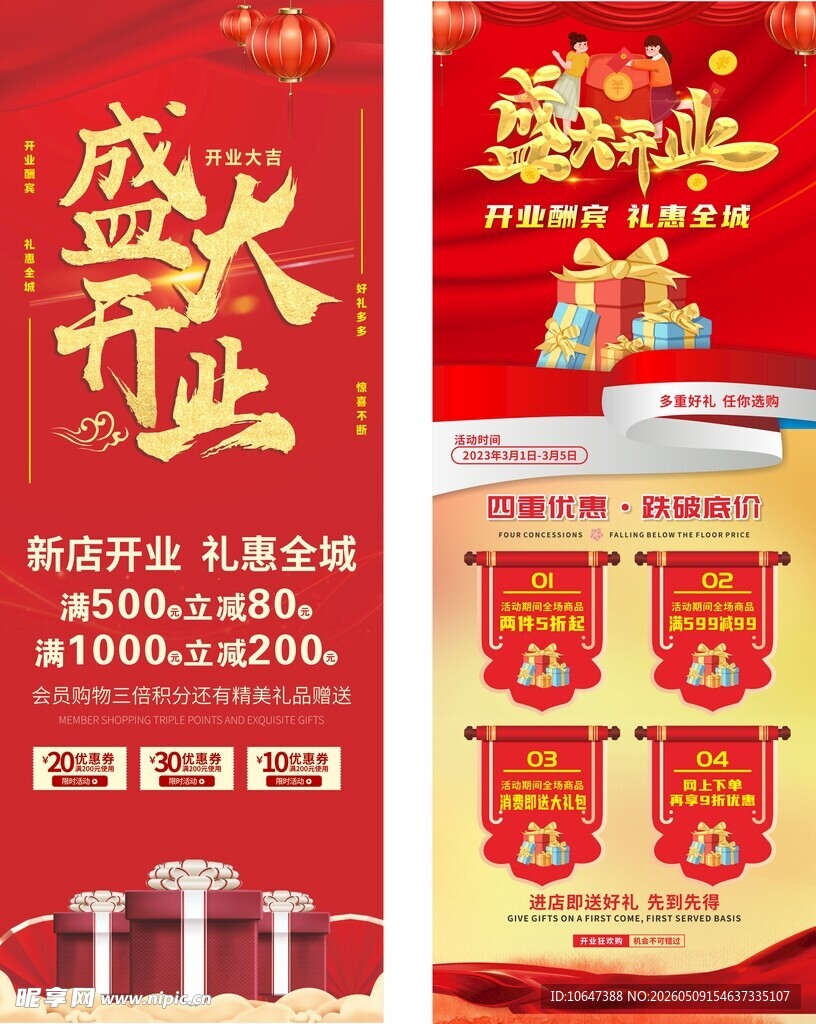 开业展架