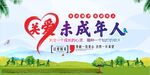 关爱未成年人