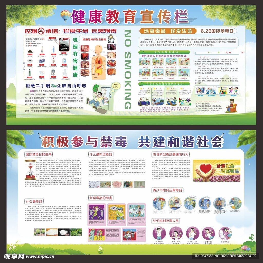 健康教育宣传栏