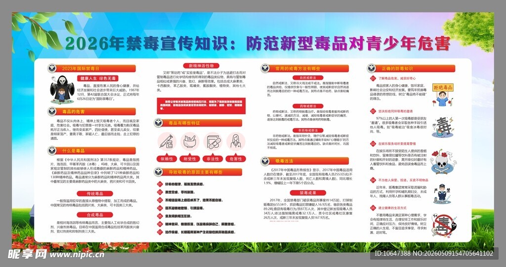禁毒