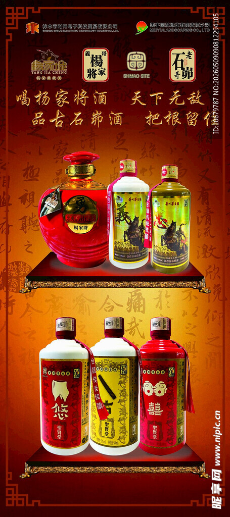 石峁 杨家将酒 展架
