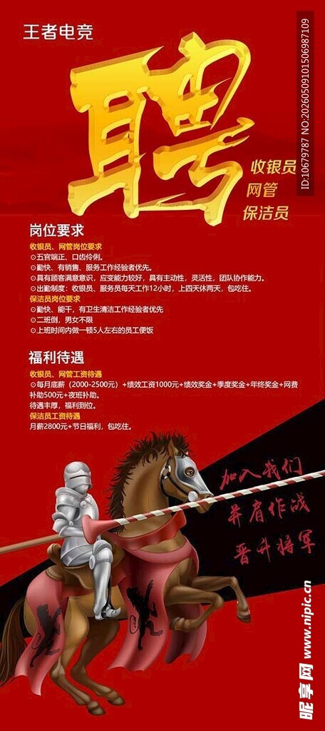 招聘 展架