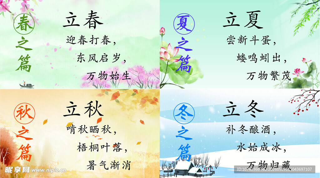 四季节气立春立夏立秋立冬