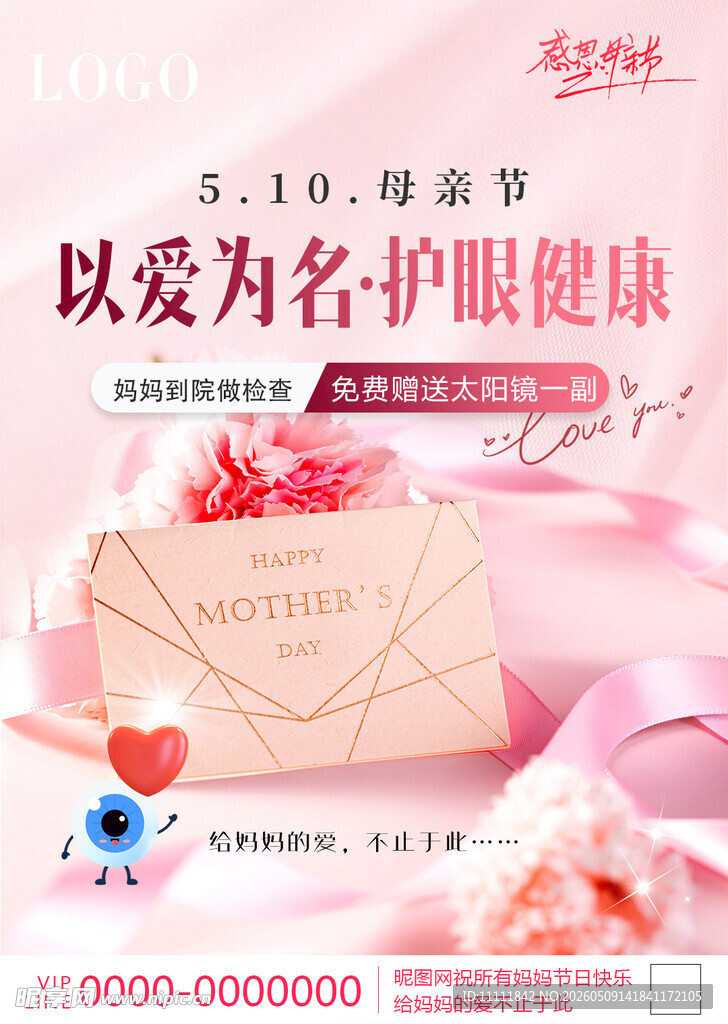 母亲节眼科海报