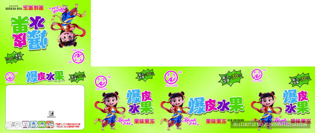 爆皮水果包装