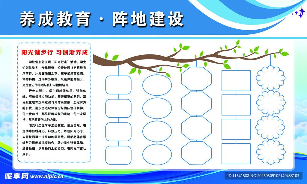 养成教育阵地建设之阳光行走