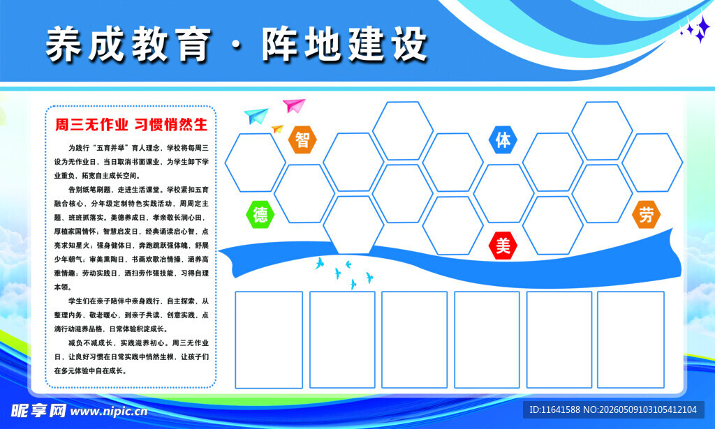 养成教育阵地建设之周三无作业日