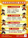 功夫盛大开业彩页背面