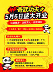 功夫盛大开业彩页正面