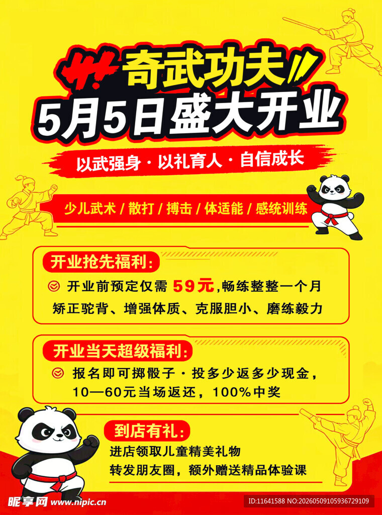 功夫盛大开业彩页正面