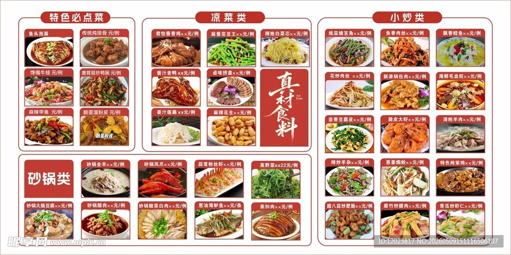 美食菜单展示 灯箱