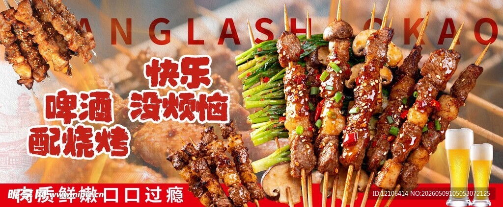 烧烤