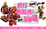 疯狂鸭脑壳