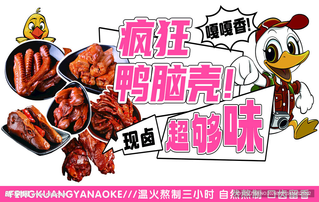 疯狂鸭脑壳