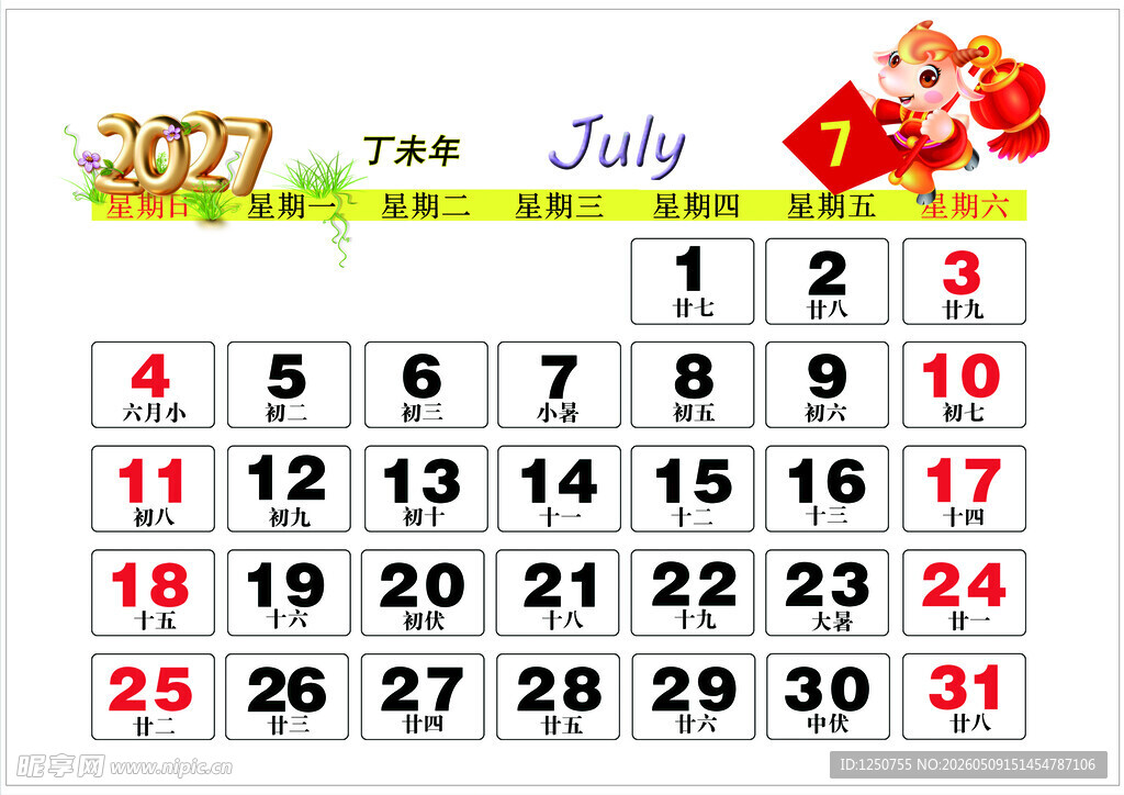 2027年7月历