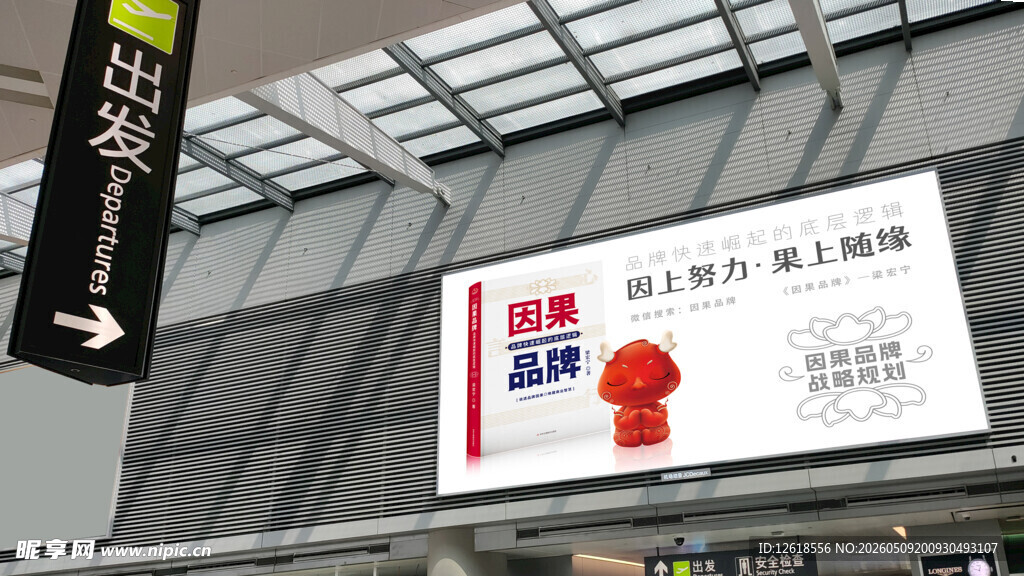 机场大厅广告展板