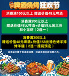 啤酒烧烤狂欢节优惠活动