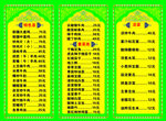 绿色菜单价目表展示