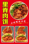 里脊肉饼