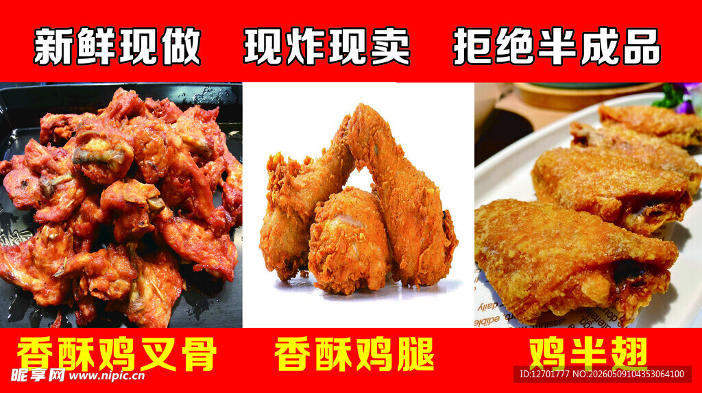 美味多样的特色炸鸡美食