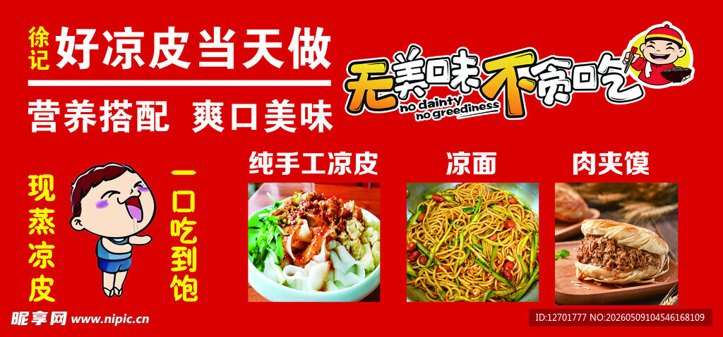 好顽皮天然粮促销海报