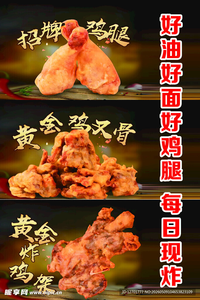 美味黄金脆皮炸鸡腿