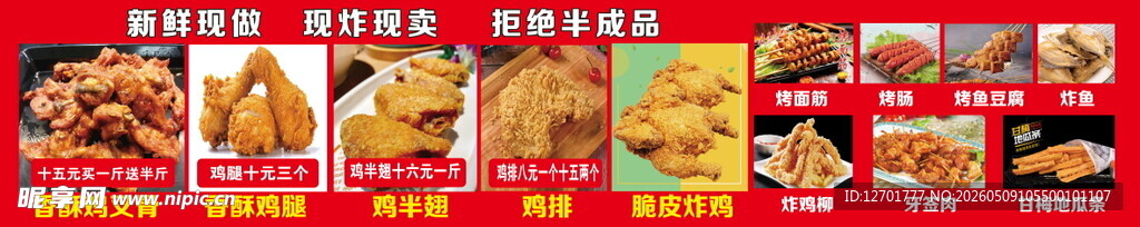炸鸡海报  小吃海报