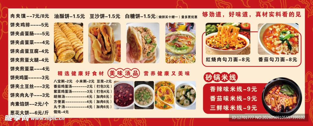 中式美食菜单展示