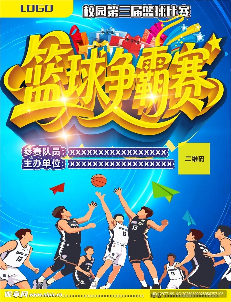 篮球争霸赛宣传海报