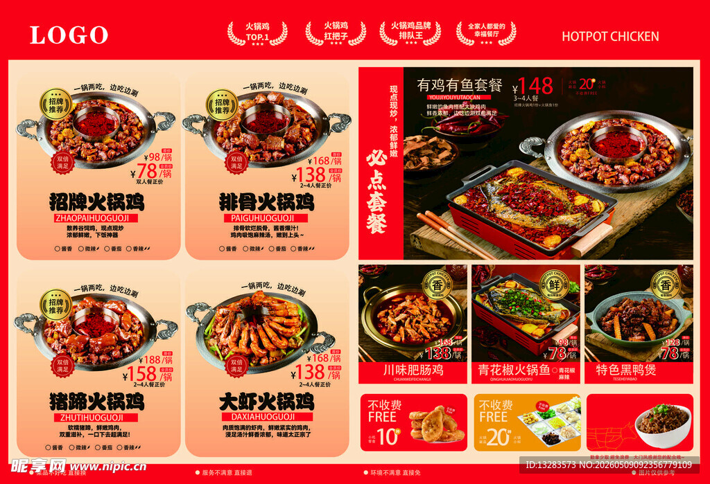火锅美食宣传海报