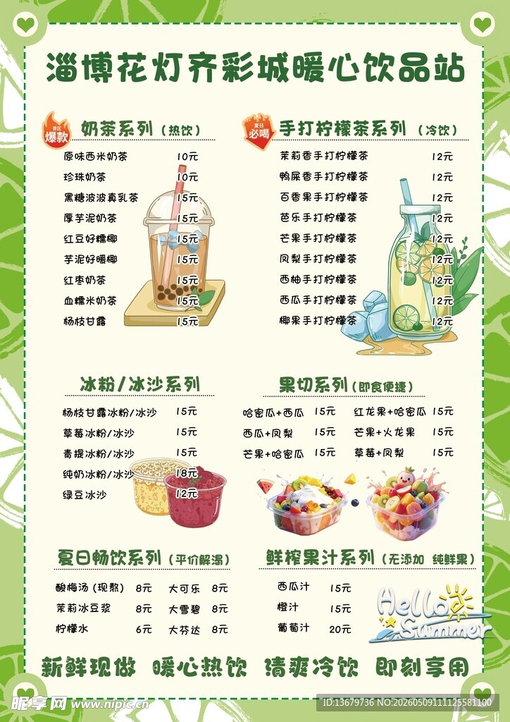 价格表