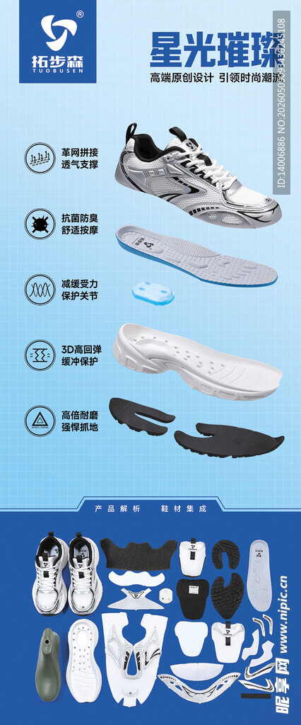拓步森海报
