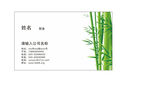 竹子简约名片