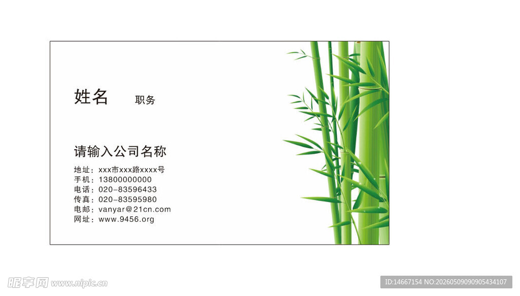 竹子简约名片