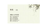 竹子简约名片