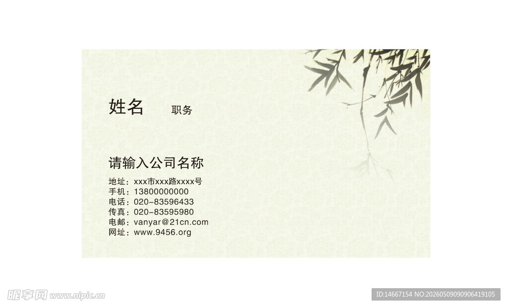 竹子简约名片