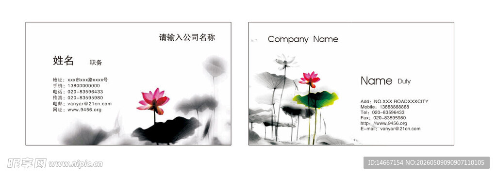 水墨风莲花名片