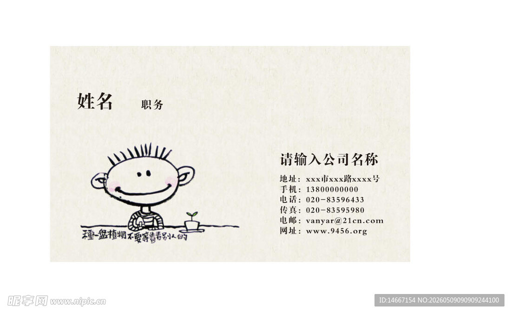 简单 涂鸦 小清新 名片