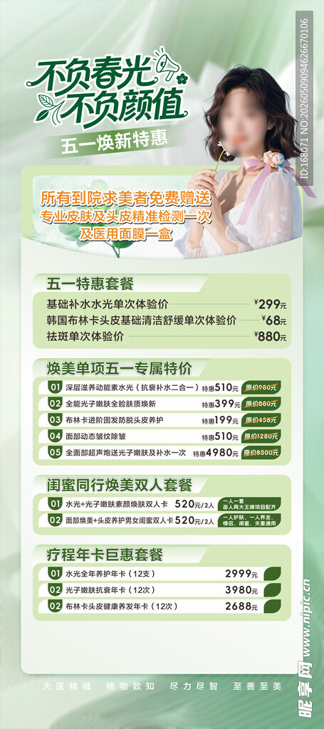 美容服务价目表