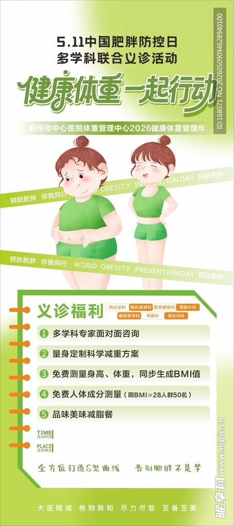 健康生活小报