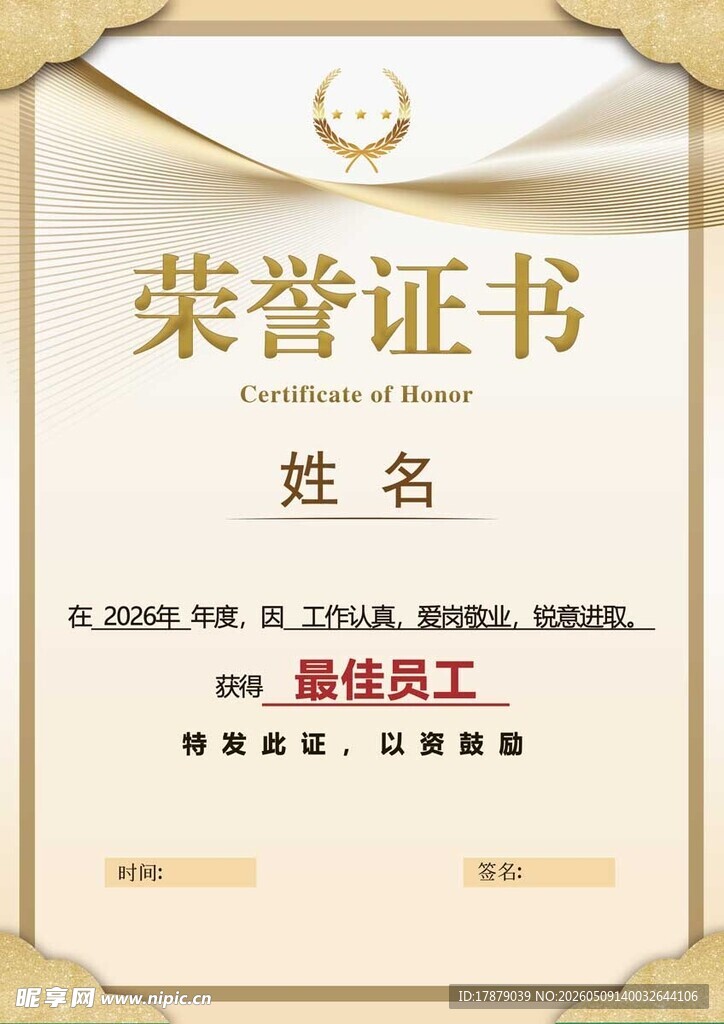 荣誉证书模板展示