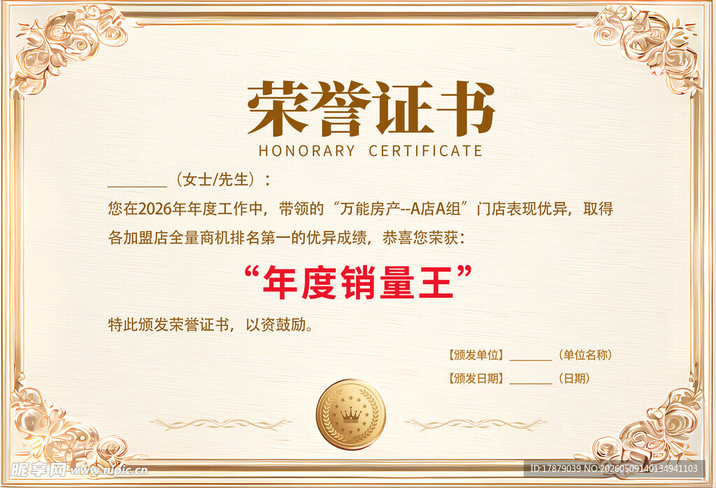 年度销售王荣誉证书