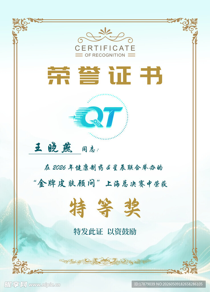 荣誉证书 