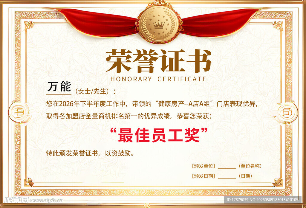 员工荣誉证书展示